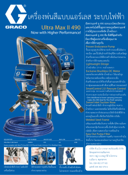 Ultra Max II 490