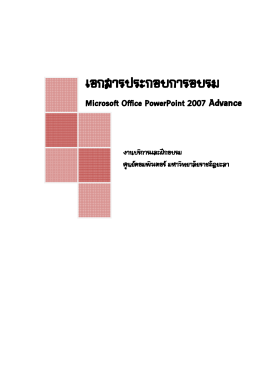 Microsoft Offce PowerPoint 2007 Advance