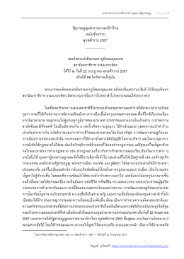 รัฐธรรมนูญแห่งราชอาณาจักรไทย (ฉบับชั่วคราว) พ