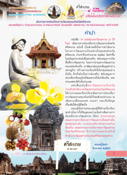 8 วิถีไทย 9 เสน่ห์มรดกวัฒนธรรม
