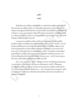 (ร่าง) แผนแม่บทระบบสถิติประเทศไทย ฉบับที่ ๒