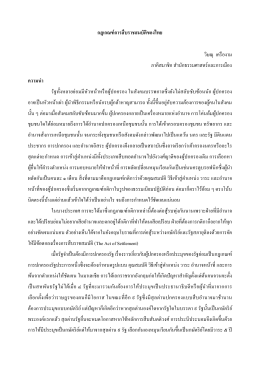 กฎเกณฑ์การสืบราชสมบัติของไทย
