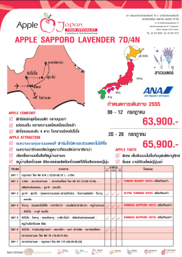 apple hokkaido lavender 7d 4n jul-aug`12 by nh