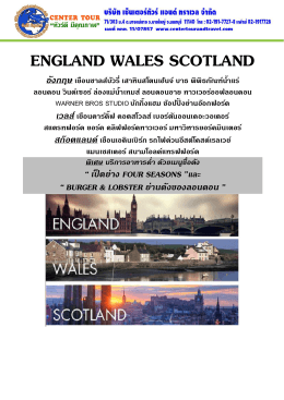 england wales scotland - บริษัท เซ็นเตอร์ ทัวร์ แอนด์ ท รา เว ล จำกัด