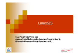 การติด ตั้ง Linux SIS
