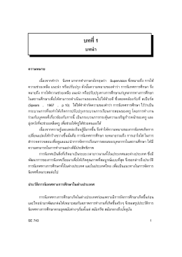 บทที่ 1 บทนำ