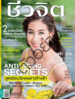 นิตยสาร ชีวจิต No 402 July 2015