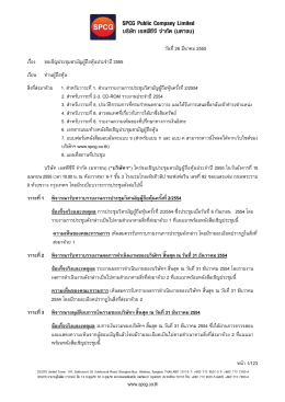 หนังสือเชิญประชุม - บริษัท เอสพีซีจี จำกัด