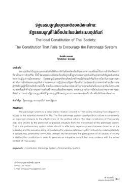 รัฐธรรมนูญในอุดมคติของสังคมไทย: รัฐธรรมนูญที