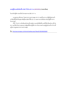 ยอดผู้ต้องสงสัยติดเชื้อ H1N1 ในไทย 22 ราย (20/5/2552) (รายละเอียด)