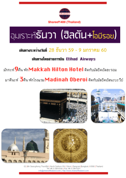 Umrah Oberoi DEC16 .pages - ฮัจย์, อุมเราะห์, Haji package, Umrah