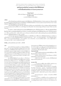 คุณลักษณะของผลิตภัณฑ  และคุณค  าตราสินค  าที่มีอิทธิพลต  อ การตั้งใจซื้อ