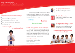 brochure MK4 - คณะบริหารธุรกิจ