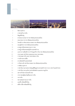 สารบัญ - EXAT :: การทางพิเศษแห่งประเทศไทย