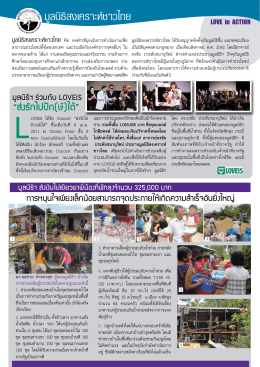มูลนิธิสงเคราะห์ชาวไทย - สหคริสตจักรแบ๊บติสต์ในประเทศไทย