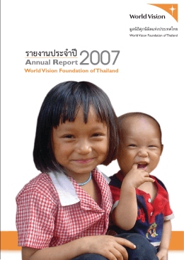รายงานประจำปี - มูลนิธิศุภนิมิตแห่งประเทศไทย