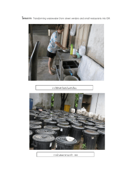 โครงการ Transforming wastewater from street vendors and small