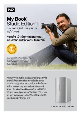My Book® Studio Edition™ II Product Overview