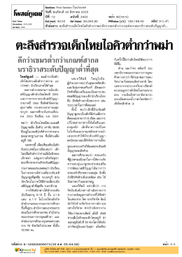 หัวข้อข่าว: ตะลึงสำรวจเด็กไทยไอคิวต่ำกว่าพม