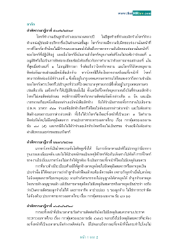 ลากิจ - กฎหมายเกี่ยวกับการบริหารทรัพยากรมนุษย์ไทย