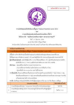 Rofofest2013-rule - โรงเรียนสวนกุหลาบวิทยาลัย นนทบุรี