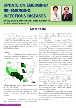 Listeriosis - สมาคมโรคติดเชื้อในเด็กแห่งประเทศไทย