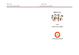 คู่มือประชาชน - มหาวิทยาลัยกรุงเทพธนบุรี