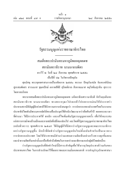รัฐธรรมนูญแห่งราชอาณาจักรไทย พุทธศักราช ๒๕๕๐