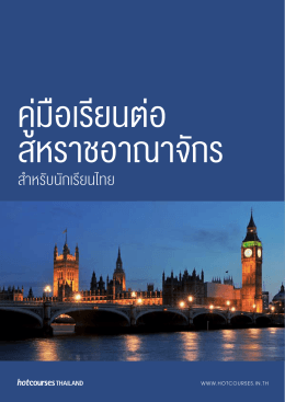 สำ  หรับนักเรียนไทย - Hotcourses Thailand