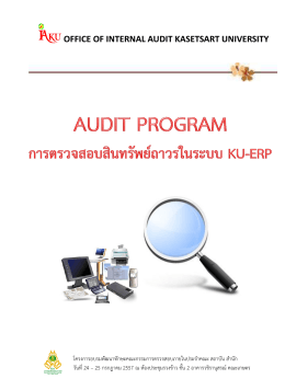 แนวการตรวจสอบสินทรัพย์ถาวรในระบบ KU-ERP