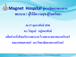 9. Magnet Hospital
