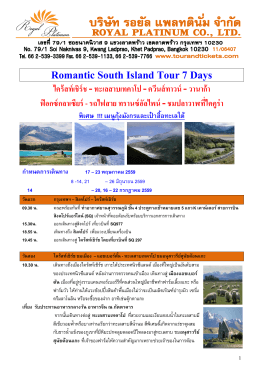 Romantic South Island Tour 7 Days ไคร้สท์เชิร์ช - ทะเลสาบเทคาโป