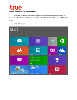 วิธีการลบ Account บน App Mail Windows 8