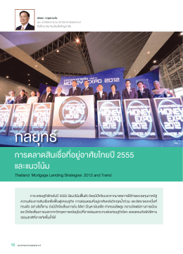 กลยุทธ์ - ธนาคารอาคารสงเคราะห์