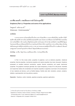 PDF file - วารสารนเรศวรพะเยา