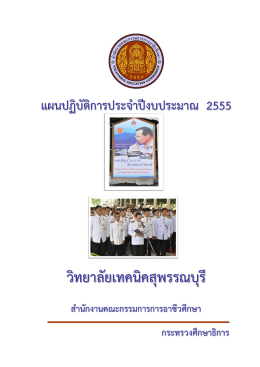 พ.ศ.2554 - วิทยาลัยเทคนิคสุพรรณบุรี
