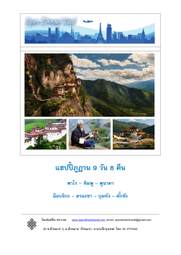 Bhutan_9D_8N_(Aug_2014) 1365.48 K
