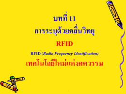Chapter11 RFID