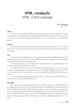 HTML - มหาวิทยาลัยกรุงเทพ