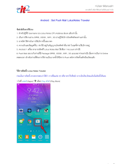 3. Set LotusNote (Android)