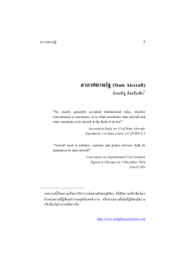 อากาศยานรัฐ _PDF_100811 - นิติราษฎร์ : นิติศาสตร์เพื่อราษฎร