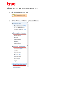 วิธีการลบ Account ของ Windows Live Mail 2011