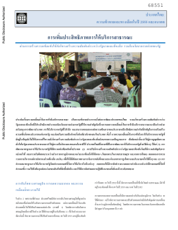 ประเทศไทย: ความท้าทายและทางเลือกในปี 2555และอนาคต