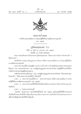 พ.ศ. 2555 - ธนาคารแห่งประเทศไทย