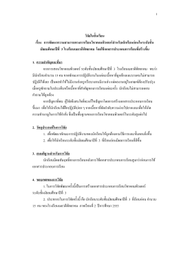 1 วิจัยในชั้นเรียน เรื่อง การพัฒนาความสามารถ