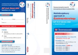 GAT 2013 Brochure - สมาคมแพทย์ระบบทางเดินอาหารแห่งประเทศไทย