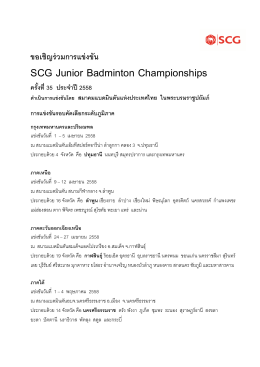 รายละเอียดและระเบียบการแข่งขัน - สมาคมแบดมินตันแห่งประเทศไทย ใน