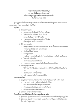 แนวทางปฏิบัติจากการจัดการความรู้ เรื่อง การใช้ภูมิปัญญาไทยในการส่งเสริม