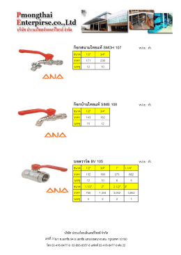 ใบราคาเเนะนำผลิตภัณฑ์ ANA - บริษัท ประมงไทยเอ็นเตอร์ไพรส์ จำกัด