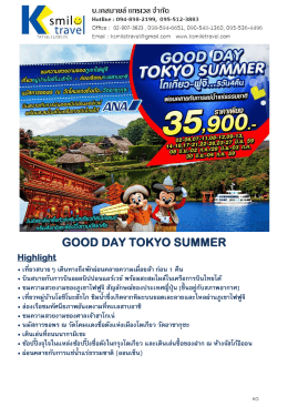 GOOD DAY TOKYO SUMMER 5D4N BY ANA